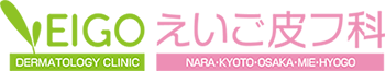 えいご皮フ科